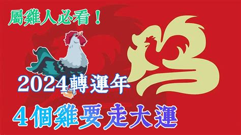 1981雞五行|【1981 雞】1981 雞年運勢大揭密：五行、大運及 2024 年運程！